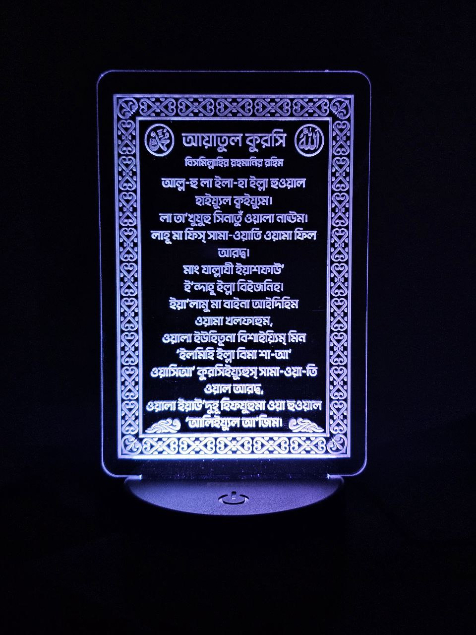 GearUP Acrylic Multicolor Night Lamp (Ayatul Kursi) – Bangla – White – 20 pcs